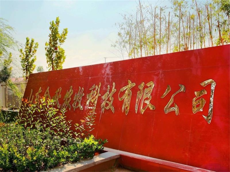 濟寧市“萬企興萬村”行動優(yōu) 秀典型案例—山東金秋農(nóng)牧科技股份有限公司