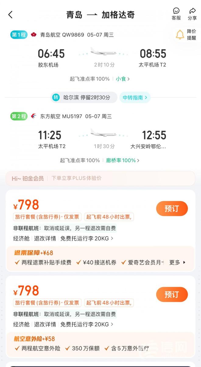 機(jī)票代理借“加段購票”套利現(xiàn)象調(diào)查